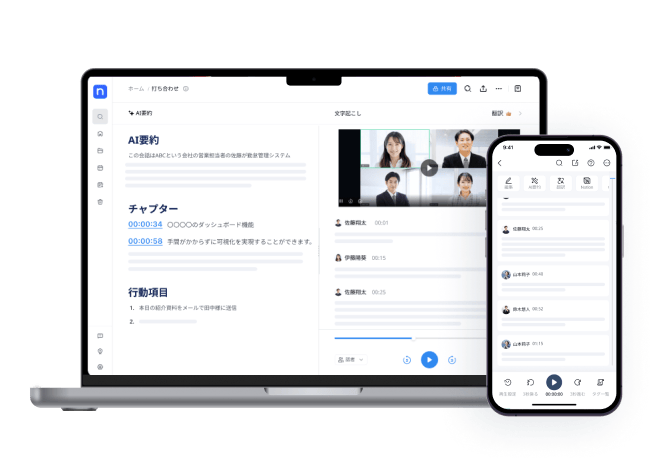 Notta文字起こしサービス　パソコンとスマホ版