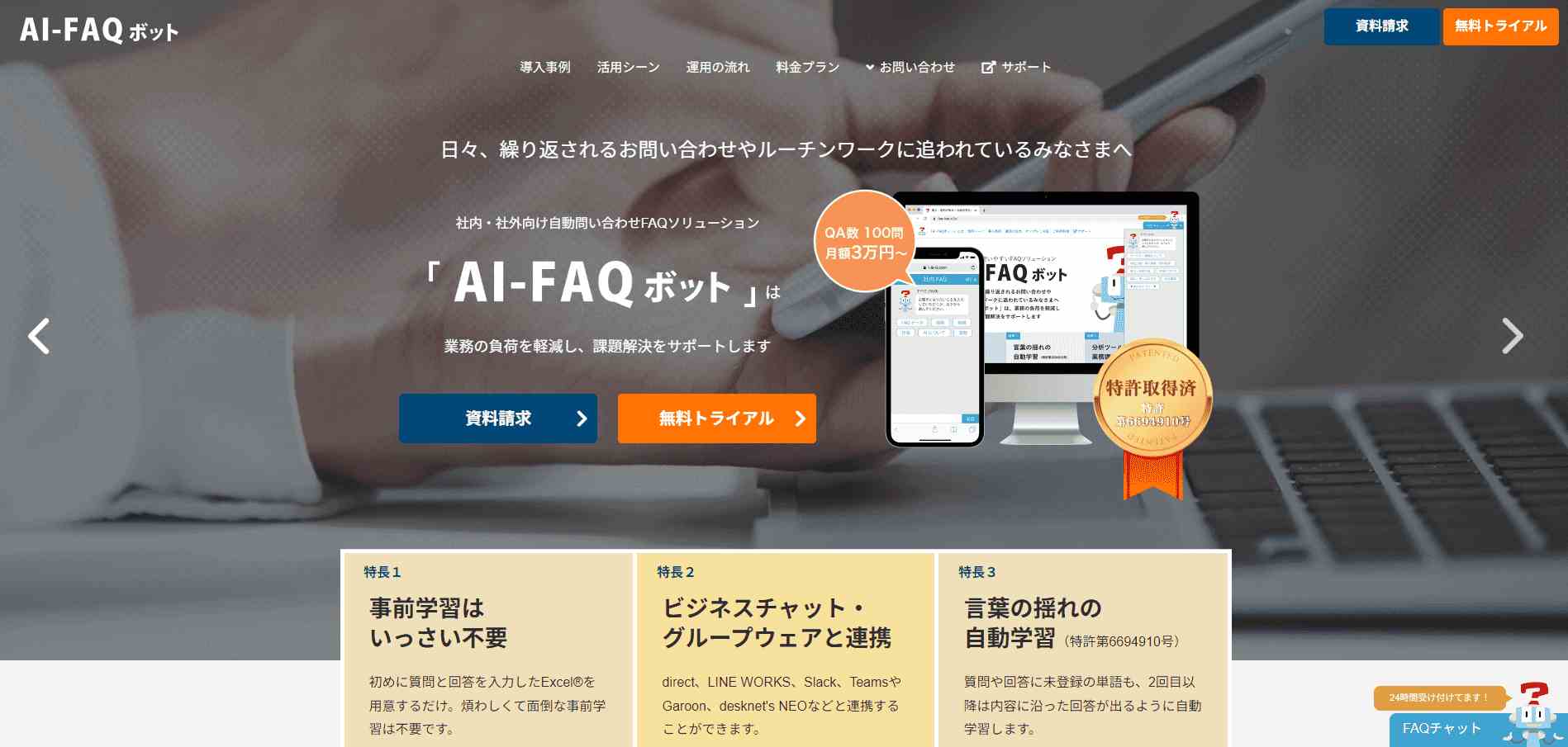 AI-FAQボット