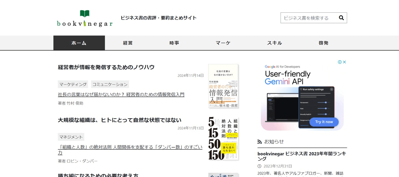 無料サイト：bookvinegar（ブックビネガー）