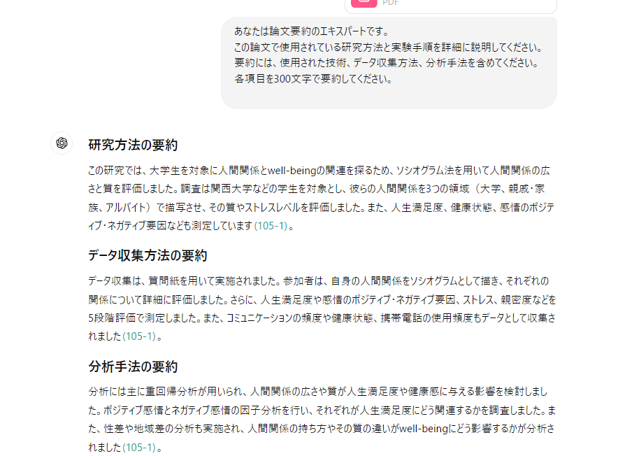 研究の方法と実験のやり方を知りたい場合