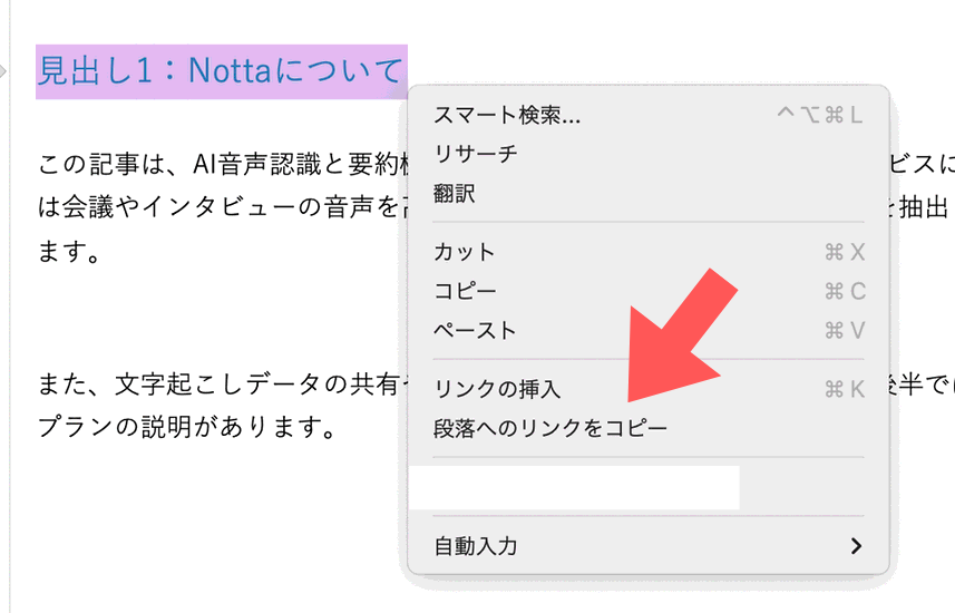 段落へのリンクをコピー