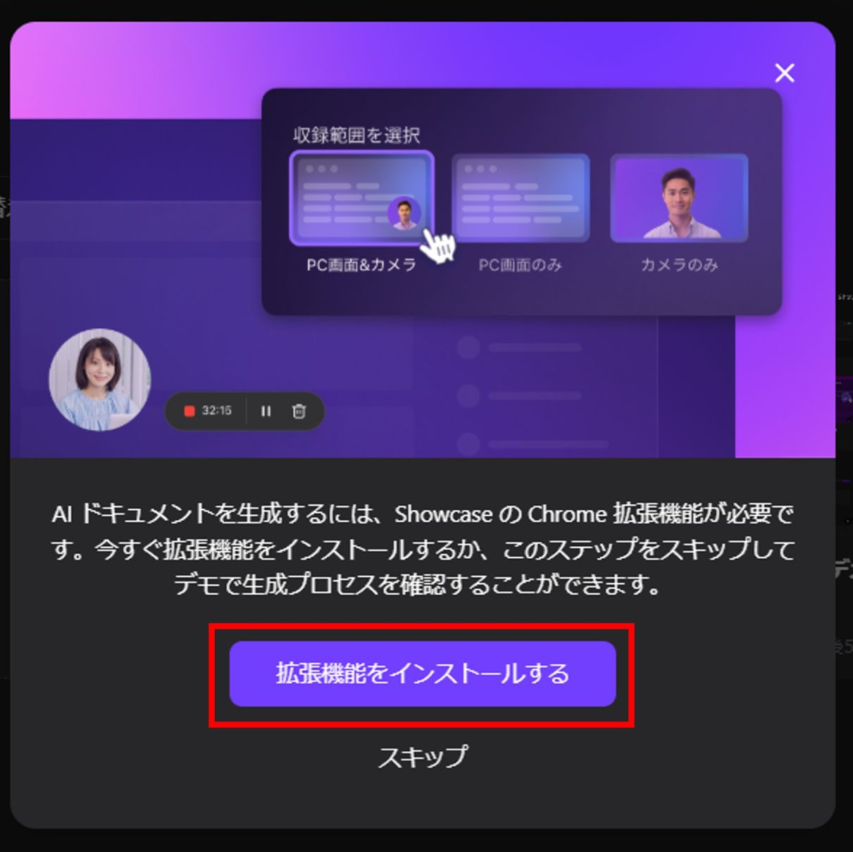 拡張機能をインストール