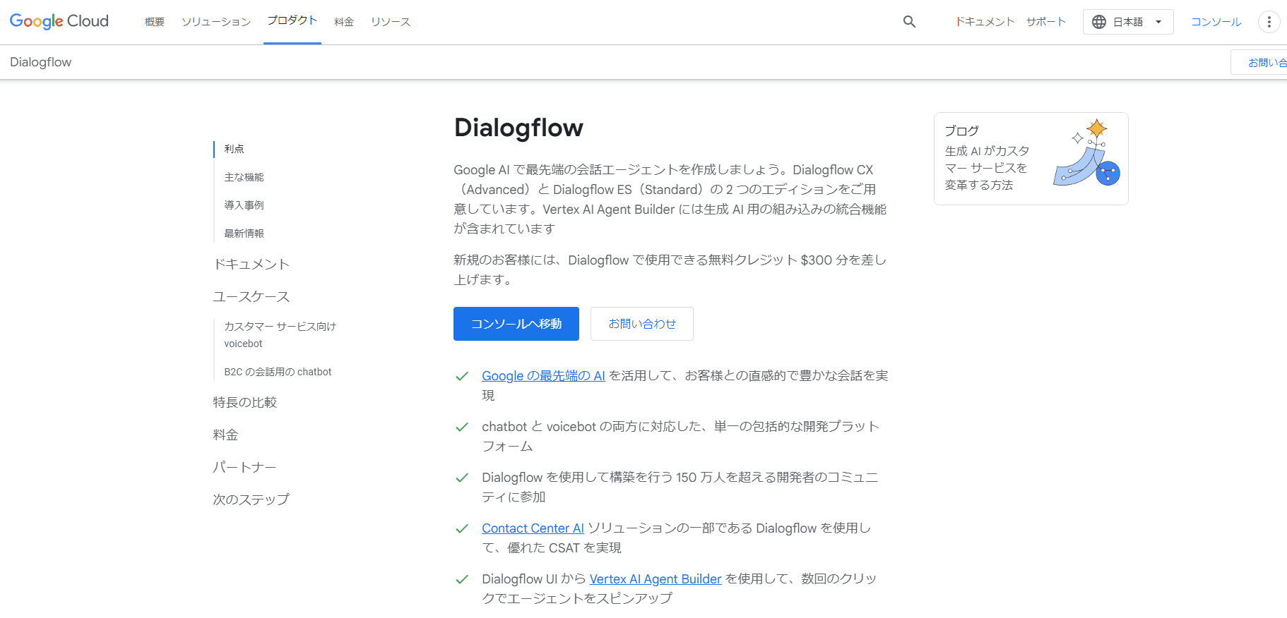 Dialogflow