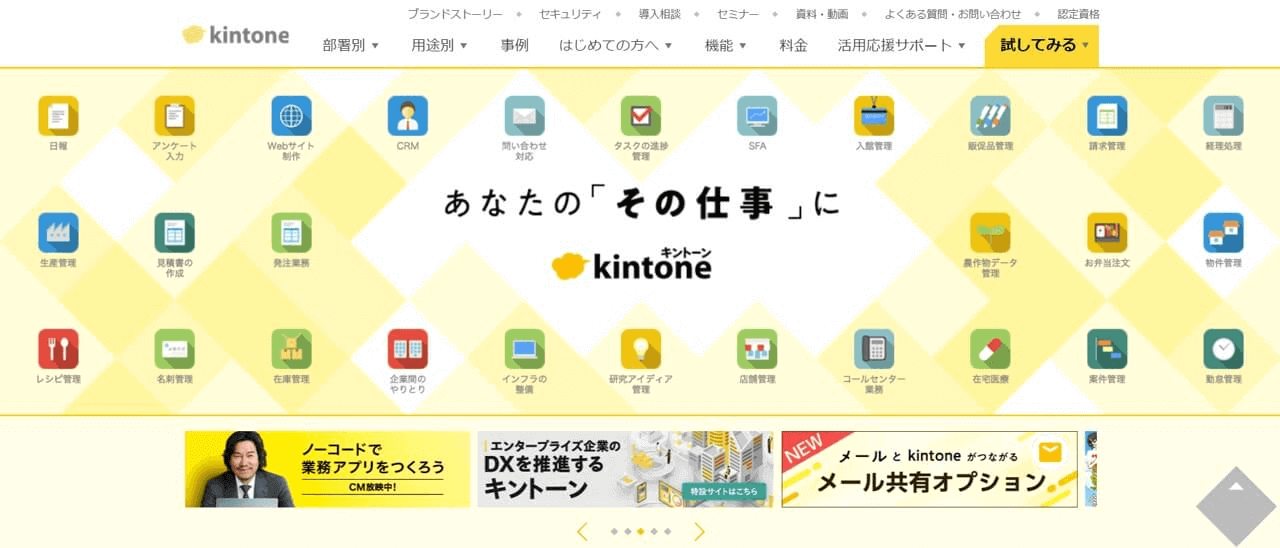 Kintone