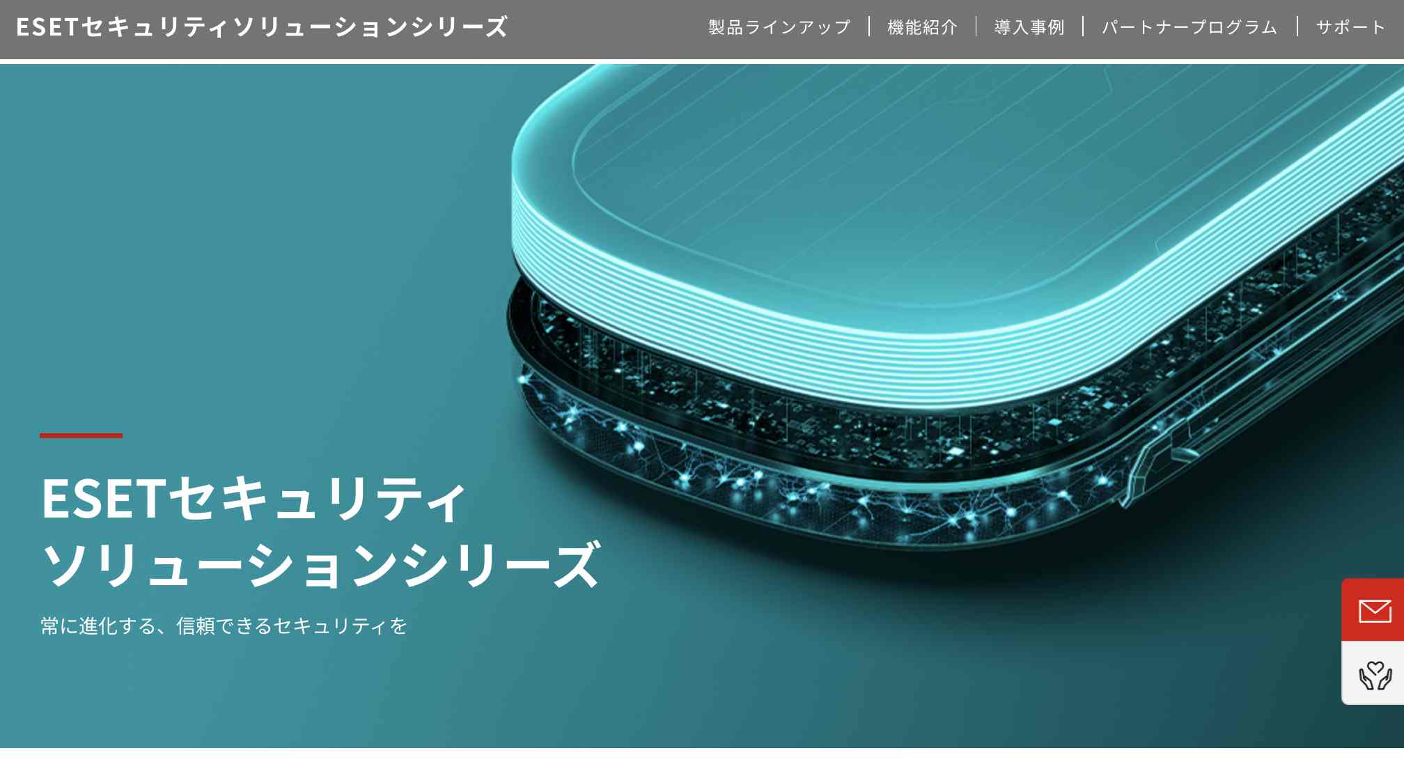 ESET PROTECTソリューション