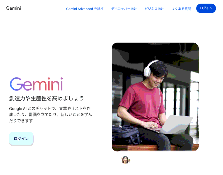 Geminiとは