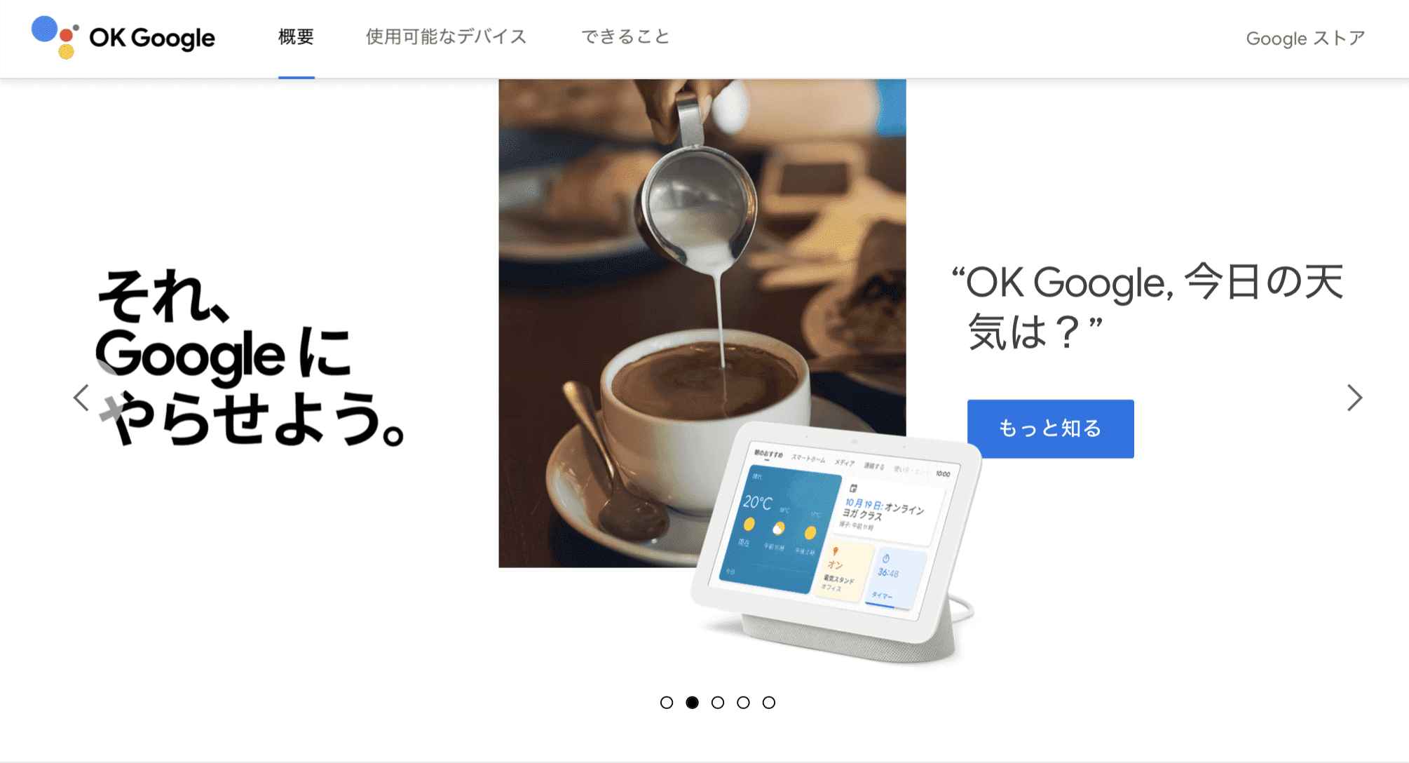 Googleアシスタント