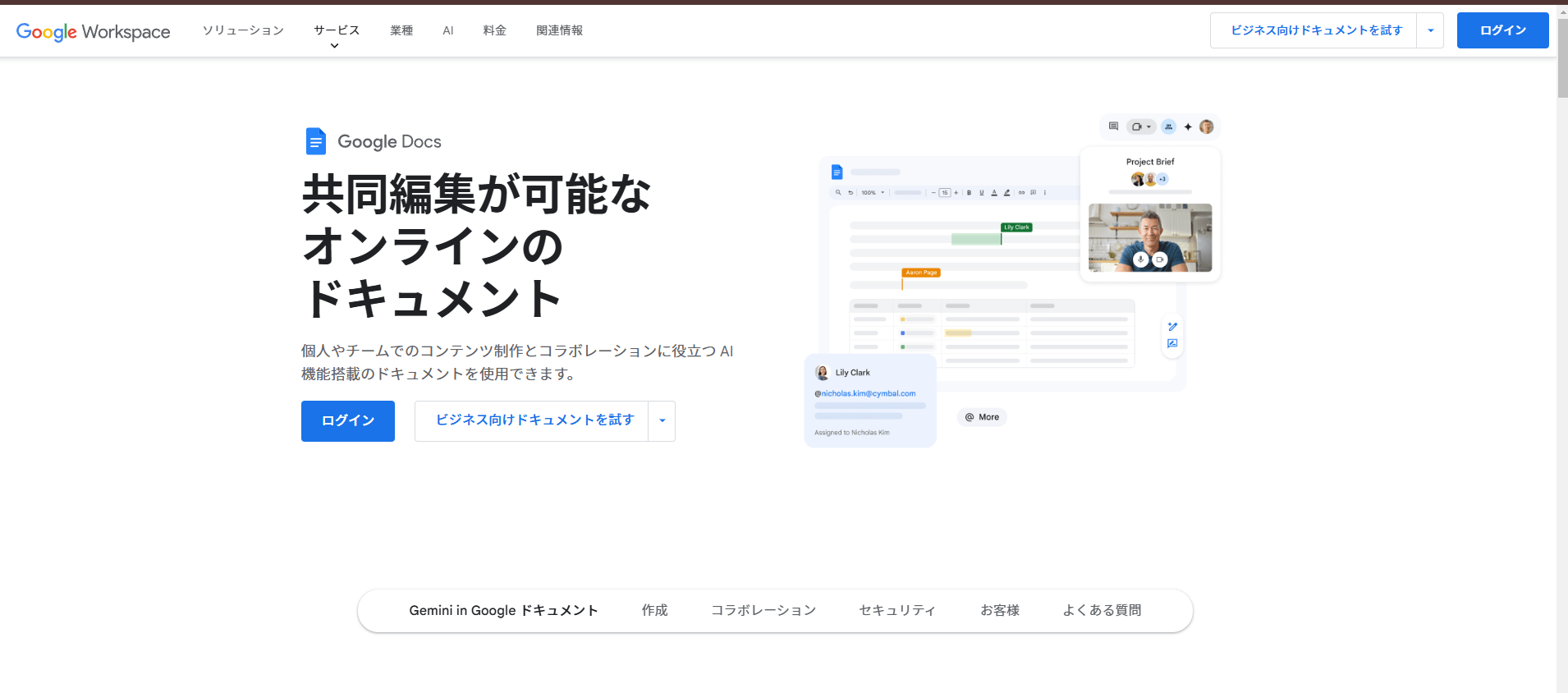 Google ドキュメント