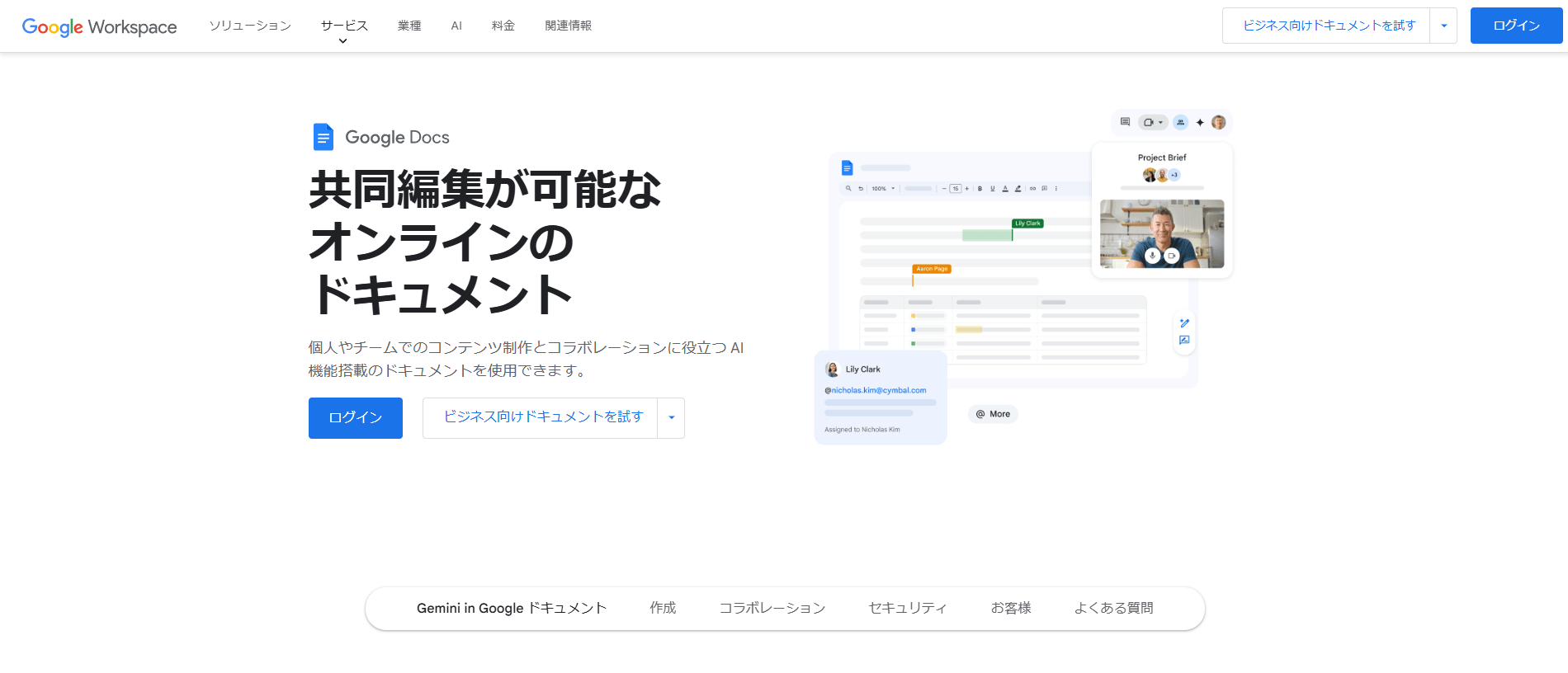 Google ドキュメント