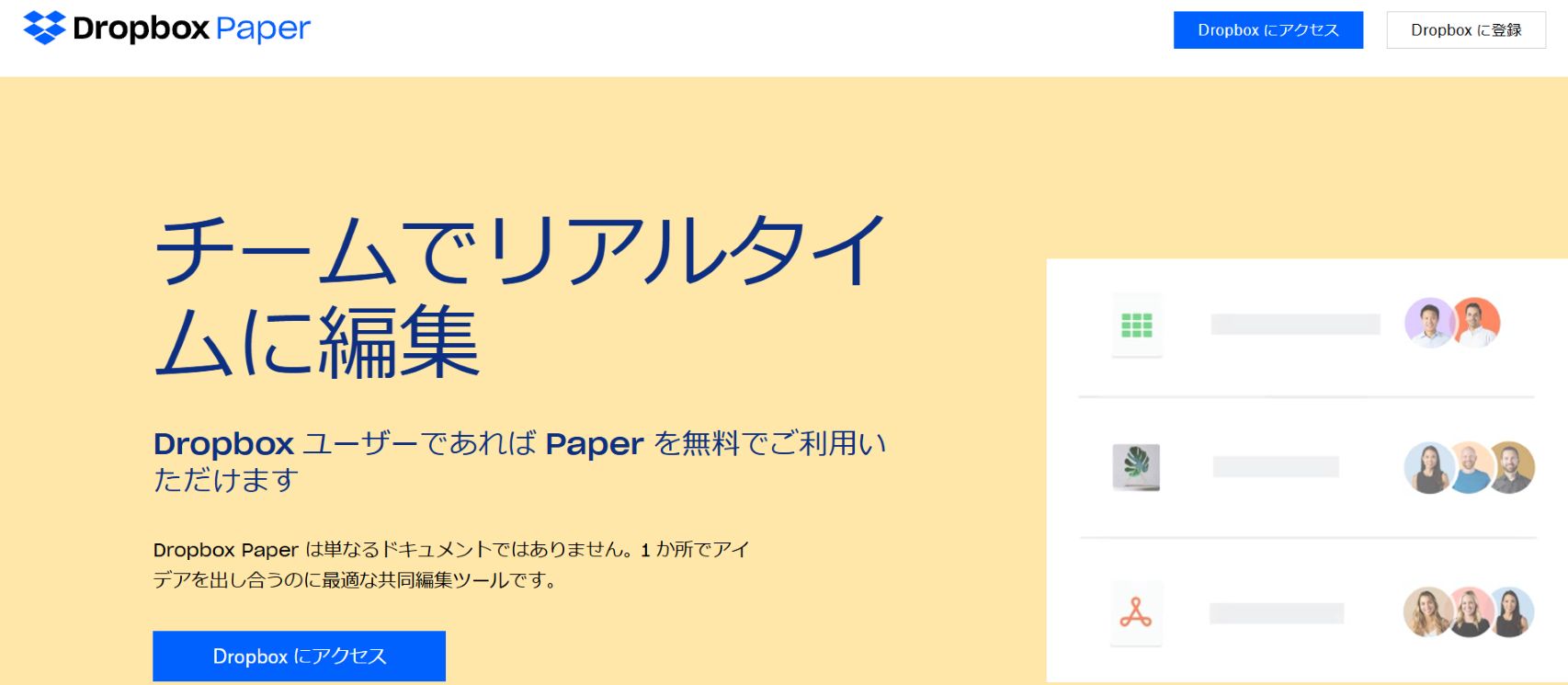 Dropbox Paper