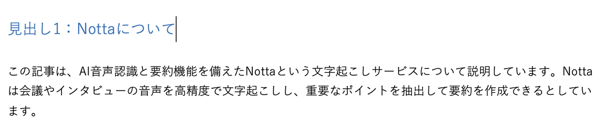 見出しを設定