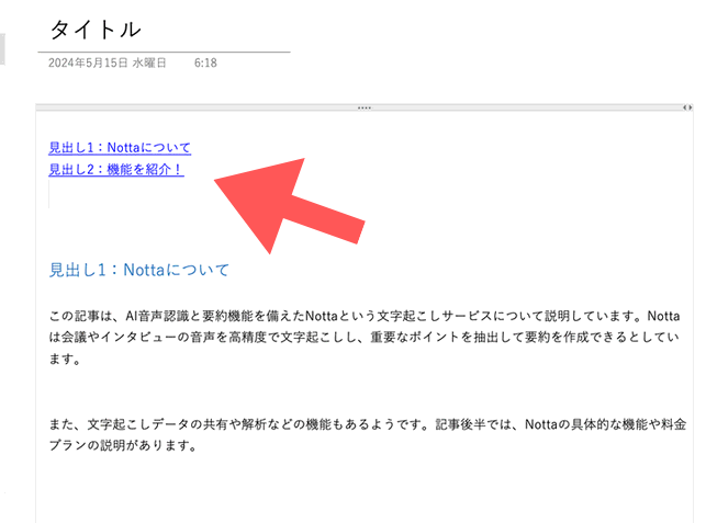 ページの冒頭にリンクを貼り付け