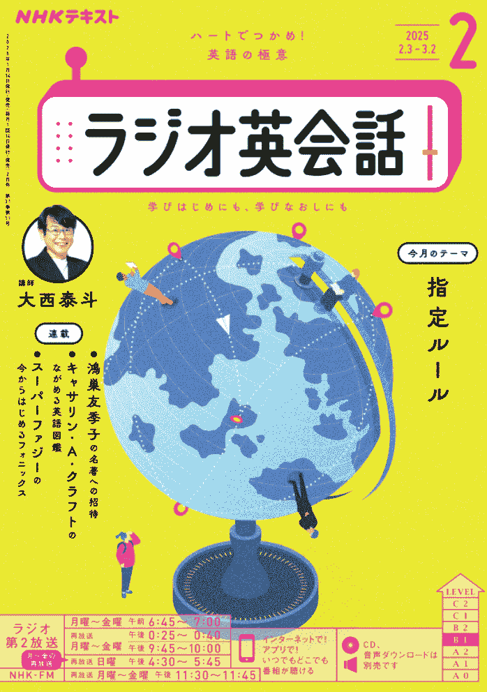 ラジオ英会話2025年2月号