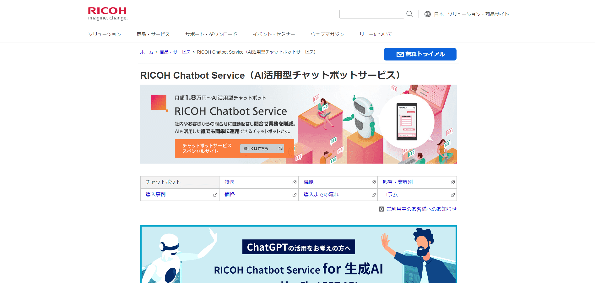 RICOH Chatbot