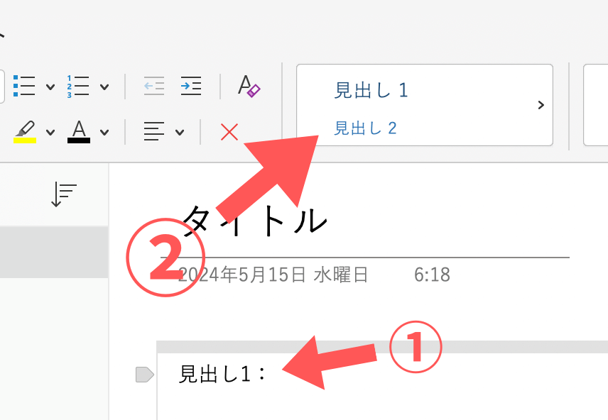 見出し機能で設定