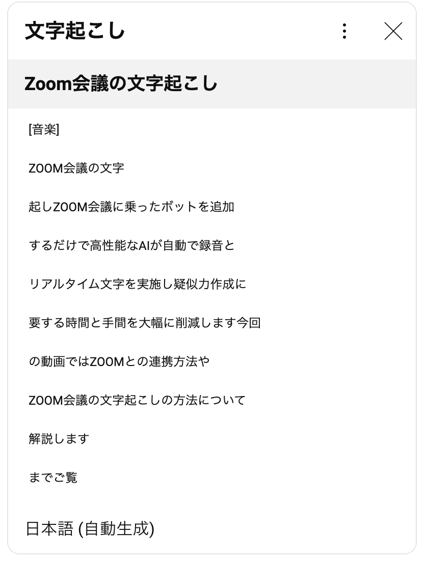 文字起こし結果をコピー