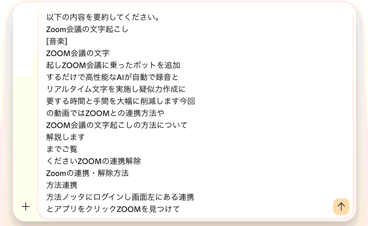 Copilotで文字起こし結果