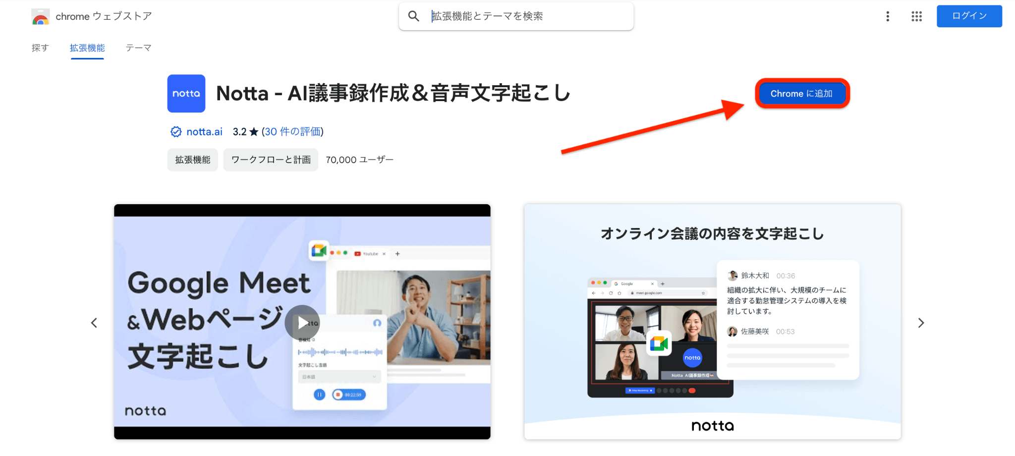 Chromeに追加