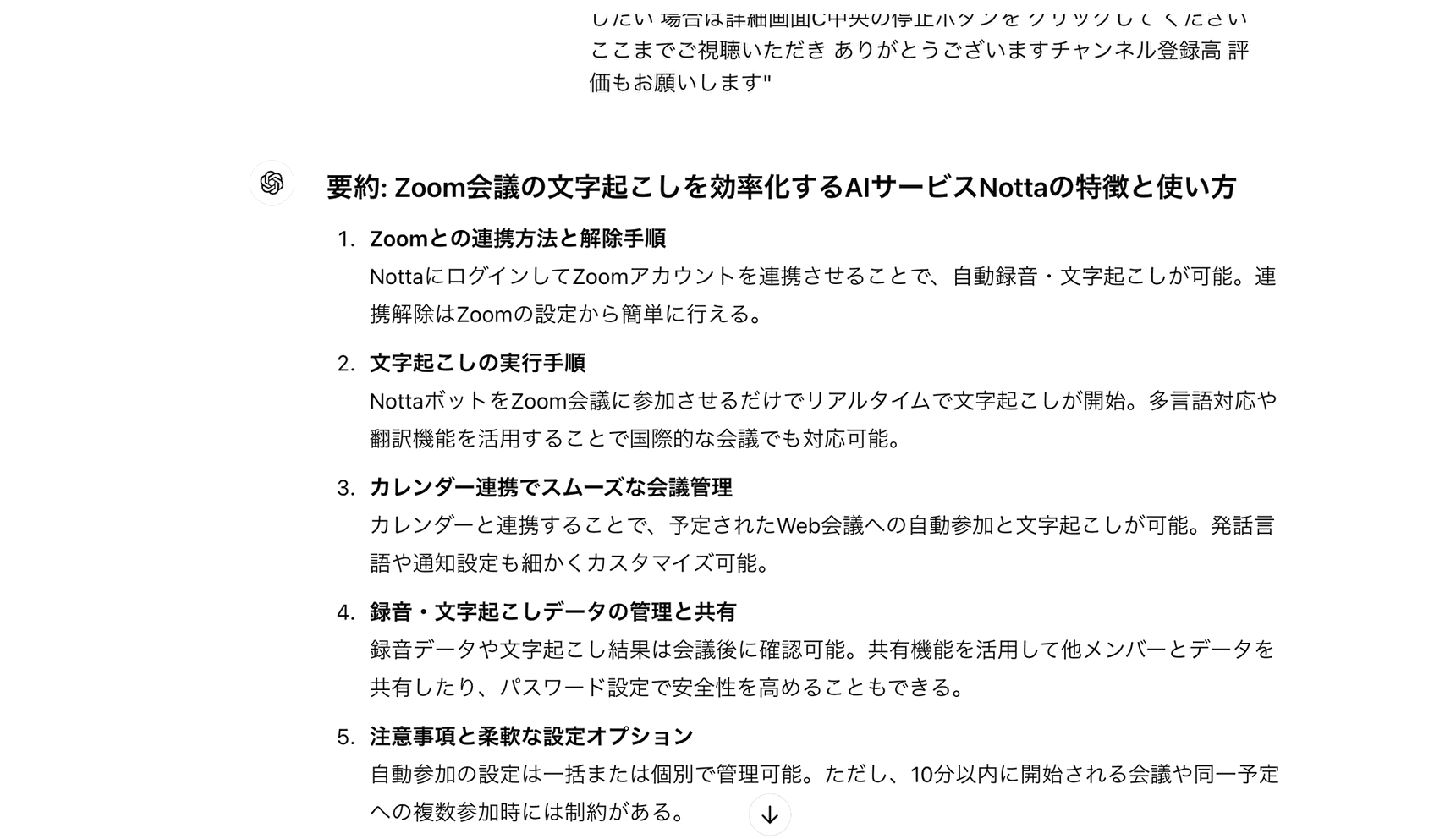 要約結果が表示